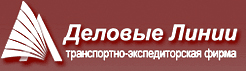 "ООО "Деловые линии"